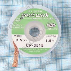 Оплетка для удаления припоя Goot Wick CP-3515 3.5 mm 1.5 метра