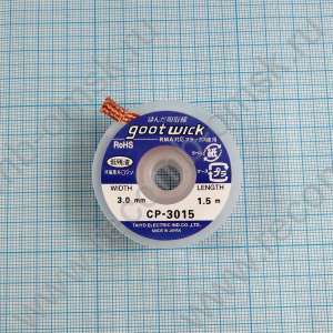 Оплетка для удаления припоя GOOTWICK CP-3015 3.0 mm 1.5 метра