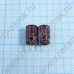 25V 330uF 8x12mm KZH