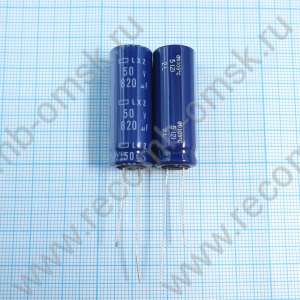 50V 820uF 12.5x35mm LXZ - Электролитический конденсатор