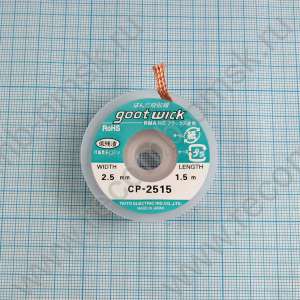 Оплетка для удаления припоя Goot Wick CP-2515 2.5mm 1.5 метра
