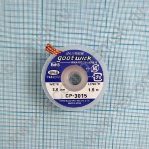 Оплетка для удаления припоя Goot Wick CP-3015 3.0 mm 1.5 метра
